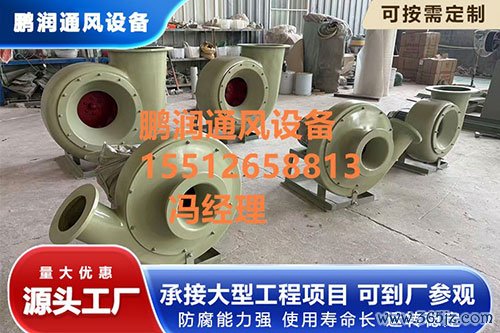 防腐离心风机定制