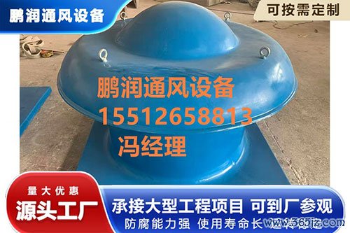 玻璃钢屋顶风机