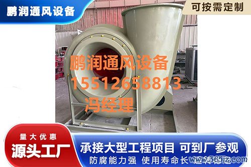 玻璃钢离心风机