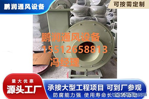 玻璃钢高压离心风机