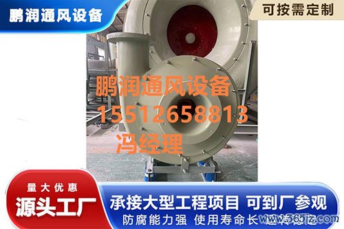 玻璃钢高压离心风机